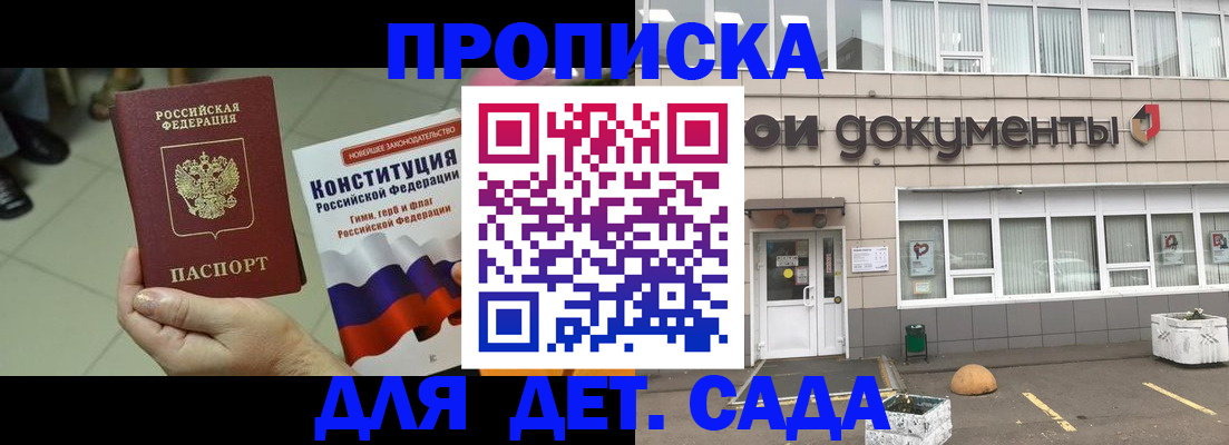прописка штамп в Кропоткине