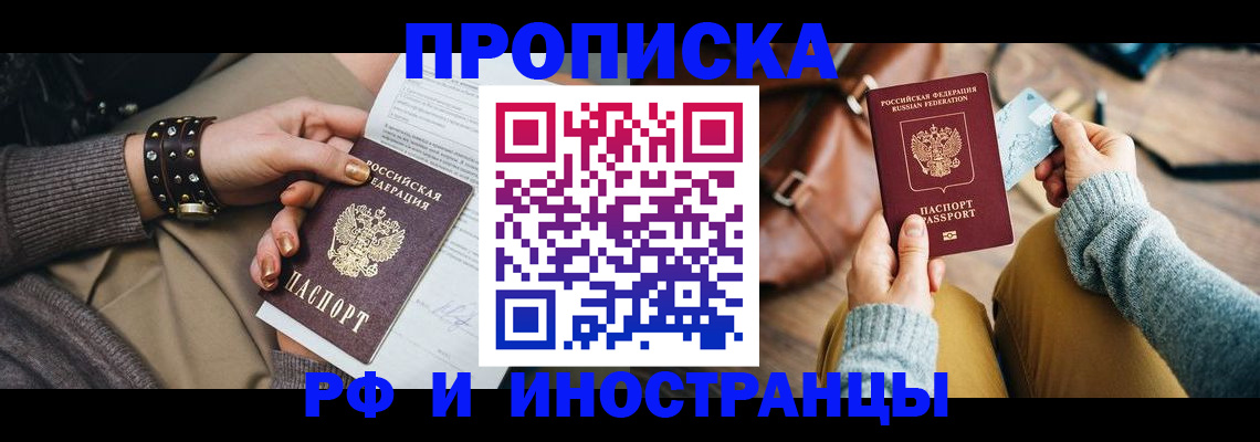 прописка регистрация в Кропоткине
