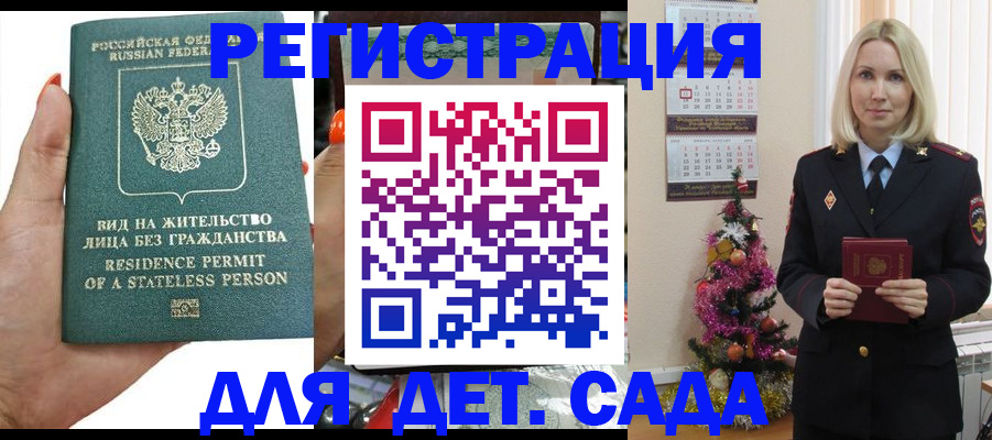 регистрация для дет. сада в Кропоткине