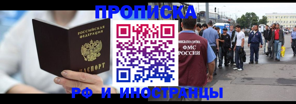 временная регистрация поиск в Кропоткине