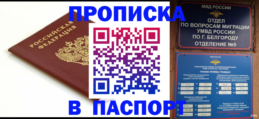 временная регистрация законно в Кропоткине
