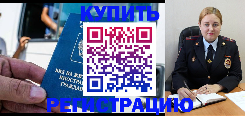 прописка гарантия в Кропоткине