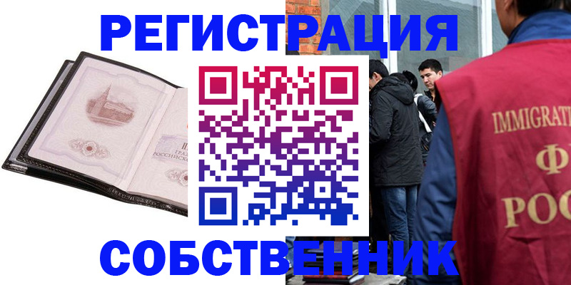 прописка для работы в Кропоткине