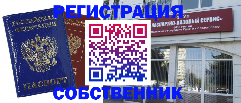 купить прописку в Кропоткине